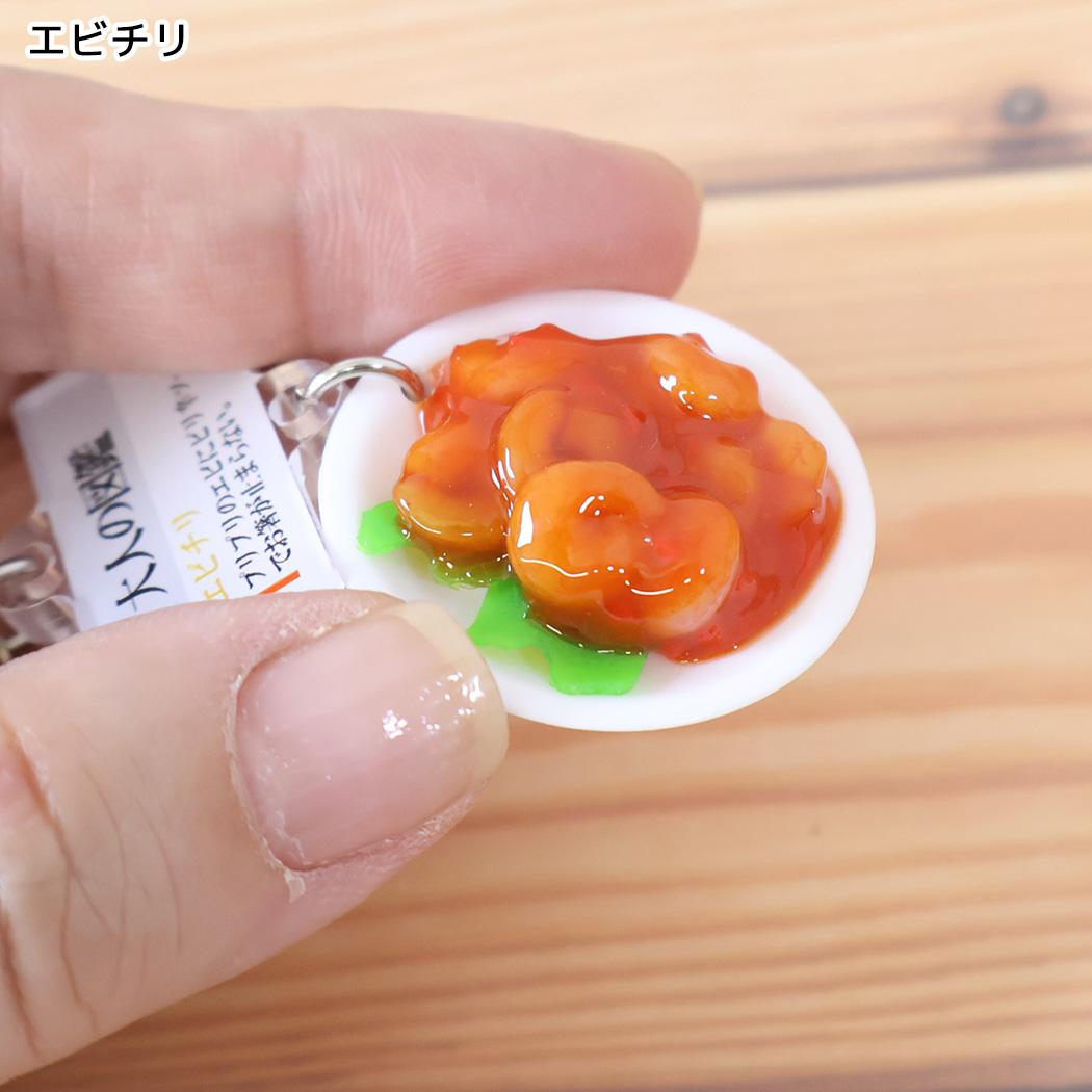 大人の図鑑 キーリング ミニチュアキーホルダー エビチリ カミオジャパン