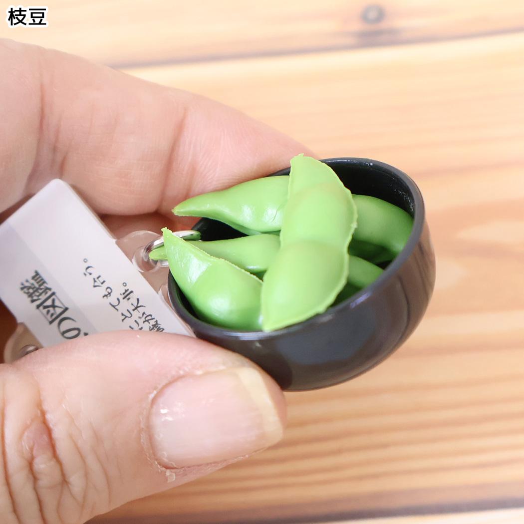 大人の図鑑 キーリング ミニチュアキーホルダー 枝豆 カミオジャパン