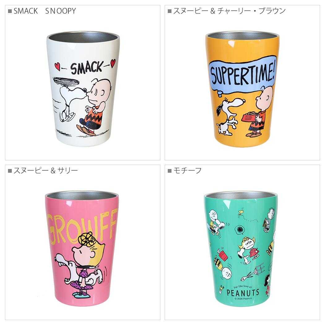 スヌーピー 保温保冷コップ カフェタンブラー 450mL モチーフ ピーナッツ カミオジャパン