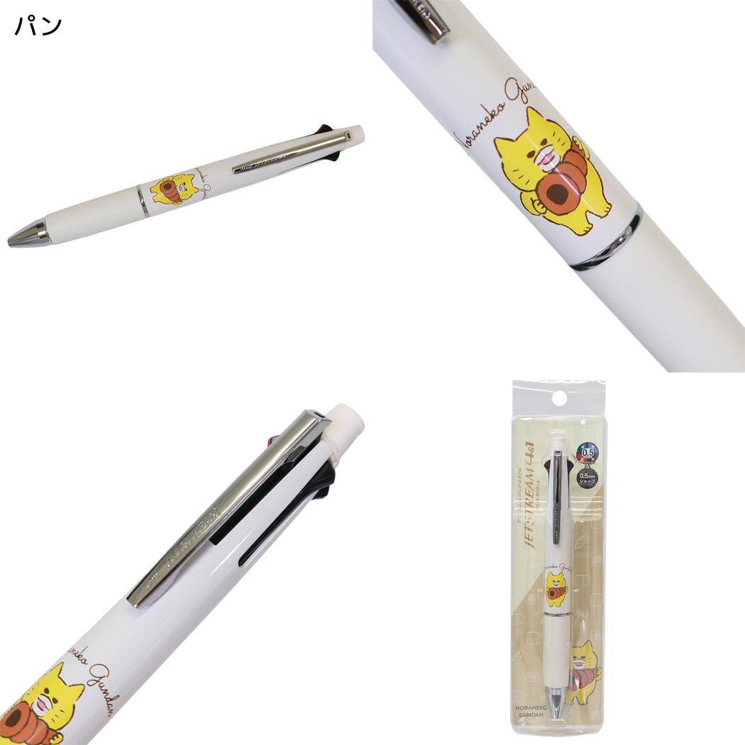 ノラネコぐんだん 多機能ペン ジェットストリーム4＆1 0.5 シャープペン＆黒赤青緑4色ボールペン パン カミオジャパン