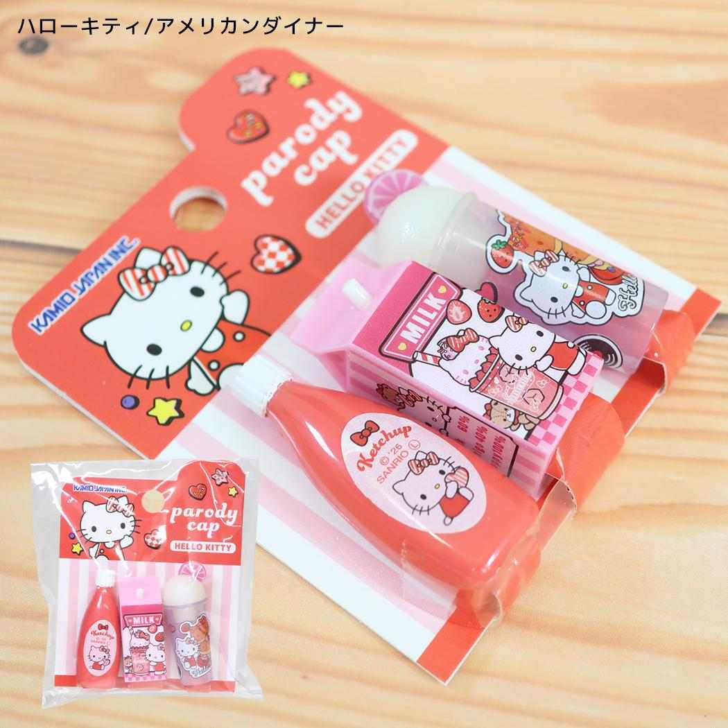 サンリオキャラクターズ 鉛筆キャップ パロディえんぴつカバー 3本入り アメリカンダイナー ハローキティ Sanrio カミオジャパン