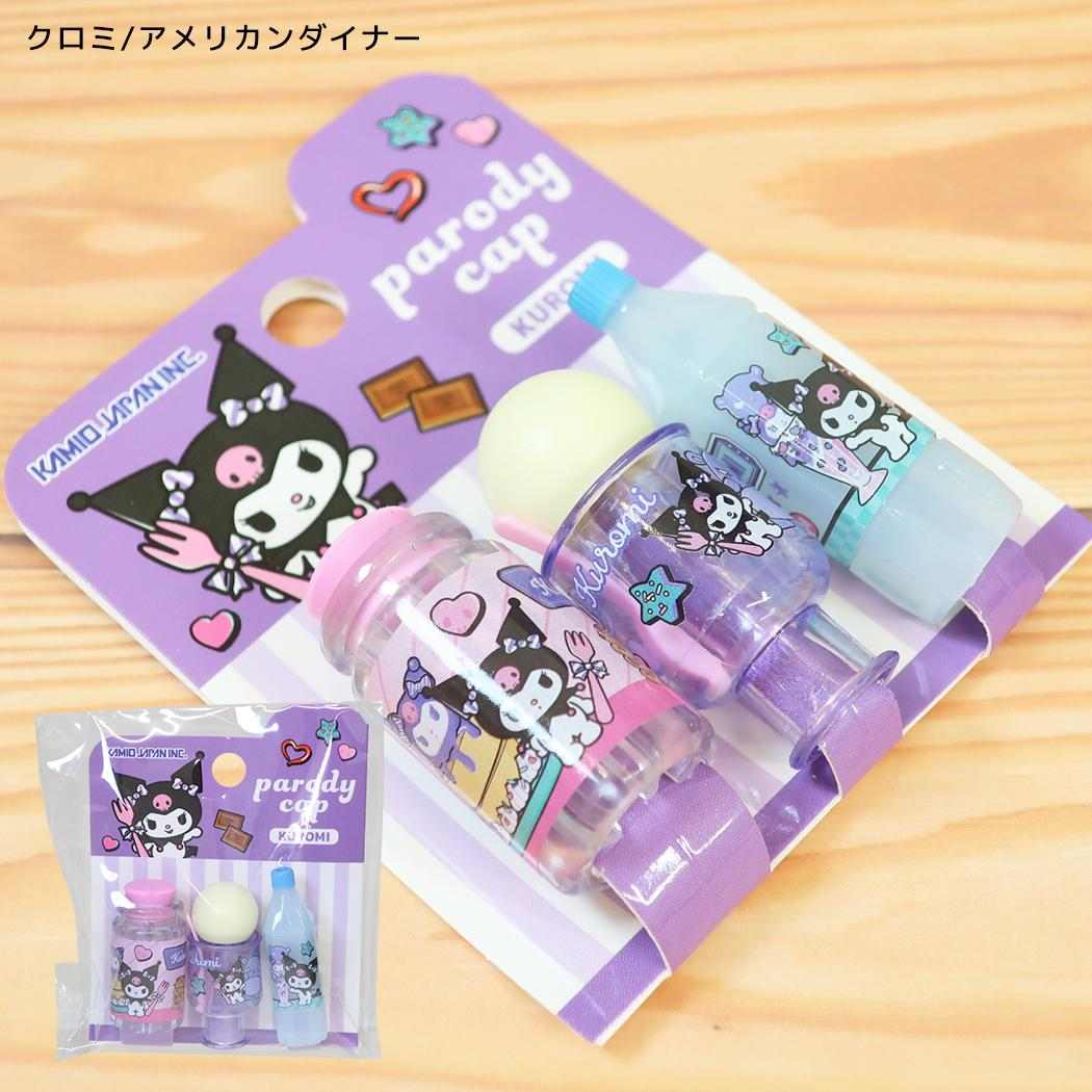 サンリオキャラクターズ 鉛筆キャップ パロディえんぴつカバー 3本入り アメリカンダイナー クロミ Sanrio カミオジャパン