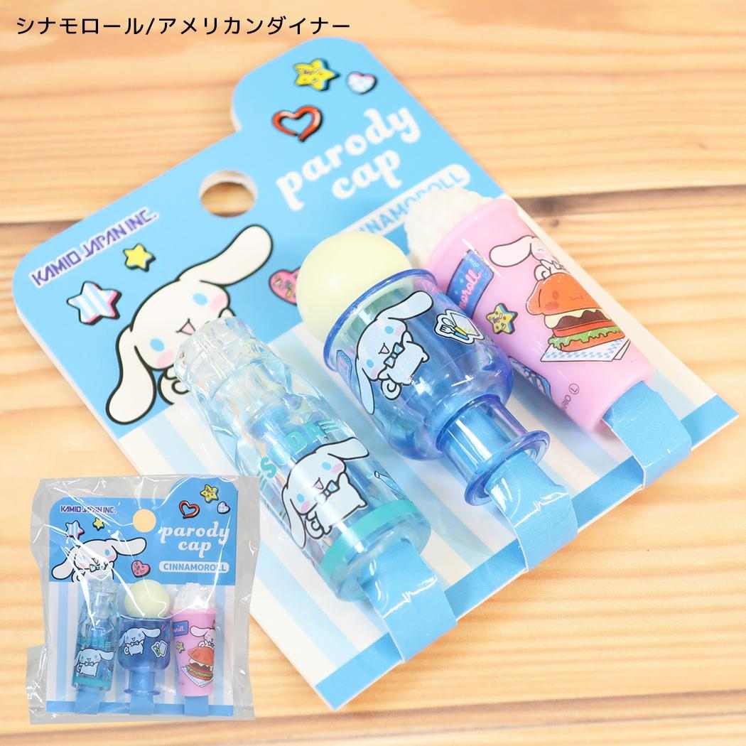 サンリオキャラクターズ 鉛筆キャップ パロディえんぴつカバー 3本入り アメリカンダイナー シナモロール Sanrio カミオジャパン