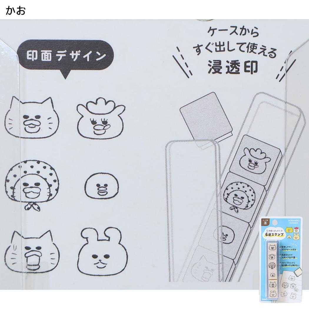 ノラネコぐんだん はんこ 6連スタンプ かお カミオジャパン