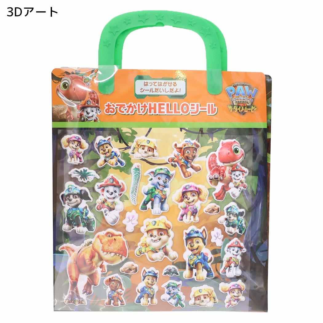 パウ パトロール ザ ダイノ ムービー ジオラマステッカー おでかけHELLOシール 3Dアート カミオジャパン