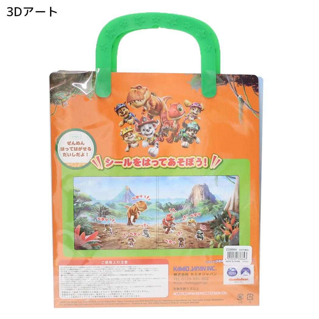 パウ パトロール ザ ダイノ ムービー ジオラマステッカー おでかけHELLOシール 3Dアート カミオジャパン