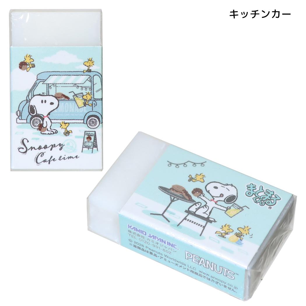 スヌーピー けしごむ まとまるくん消しゴム ケシゴム キッチンカー ピーナッツ カミオジャパン