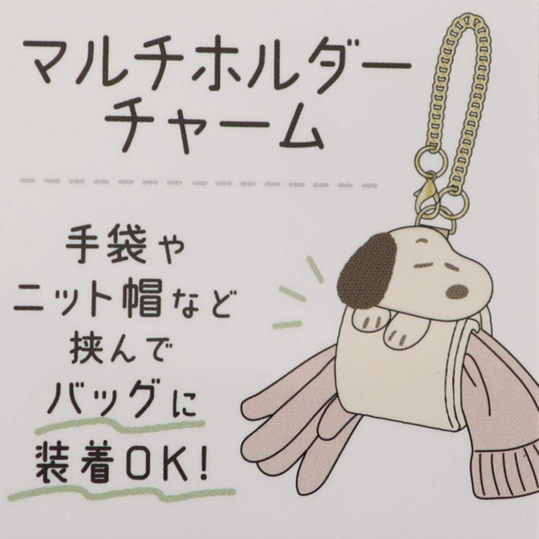 スヌーピー バッグチャーム マルチホルダー チャーム carefree gang スヌーピー ピーナッツ カミオジャパン