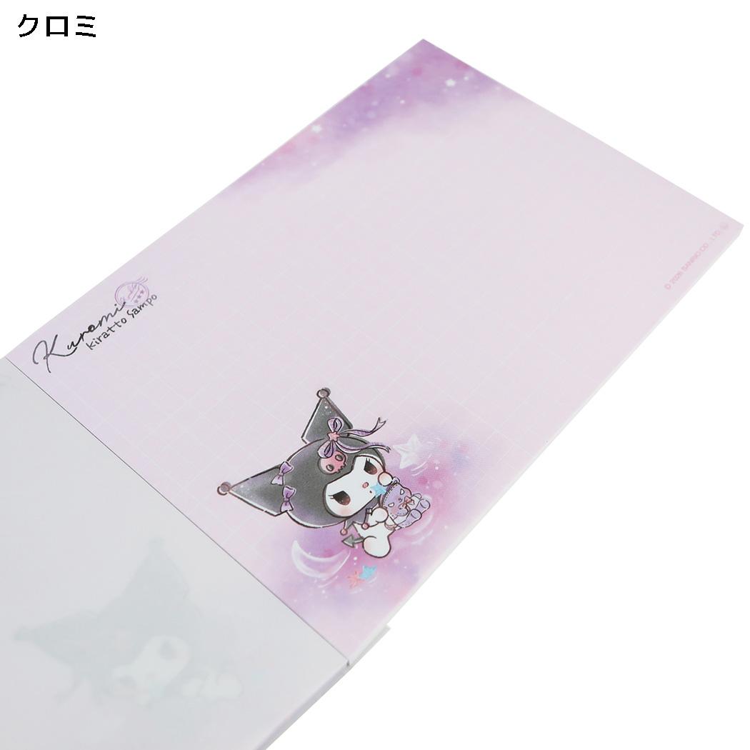 サンリオキャラクターズ メモ帳 下敷き付きメモ KIRATTO SAMPO クロミ Sanrio カミオジャパン