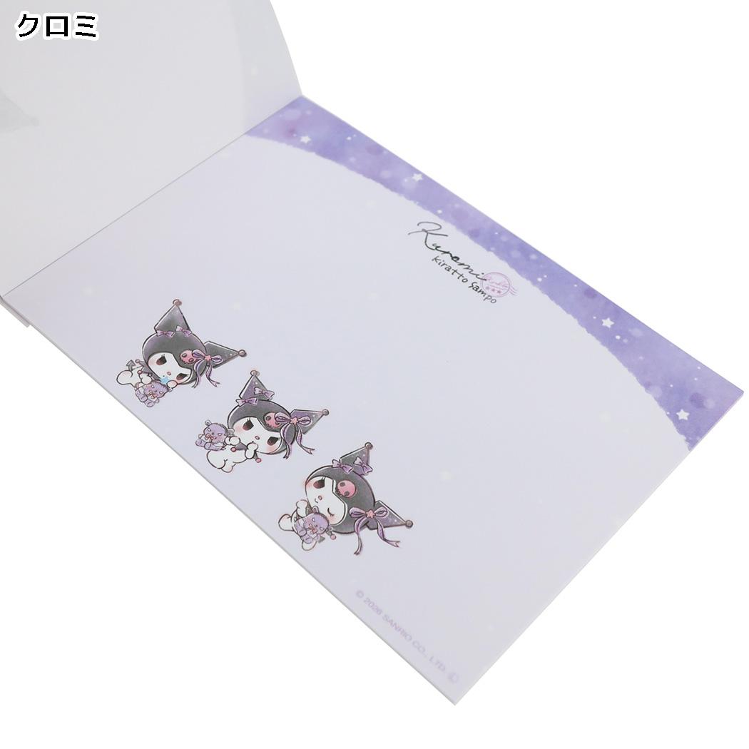 サンリオキャラクターズ メモ帳 下敷き付きメモ KIRATTO SAMPO クロミ Sanrio カミオジャパン