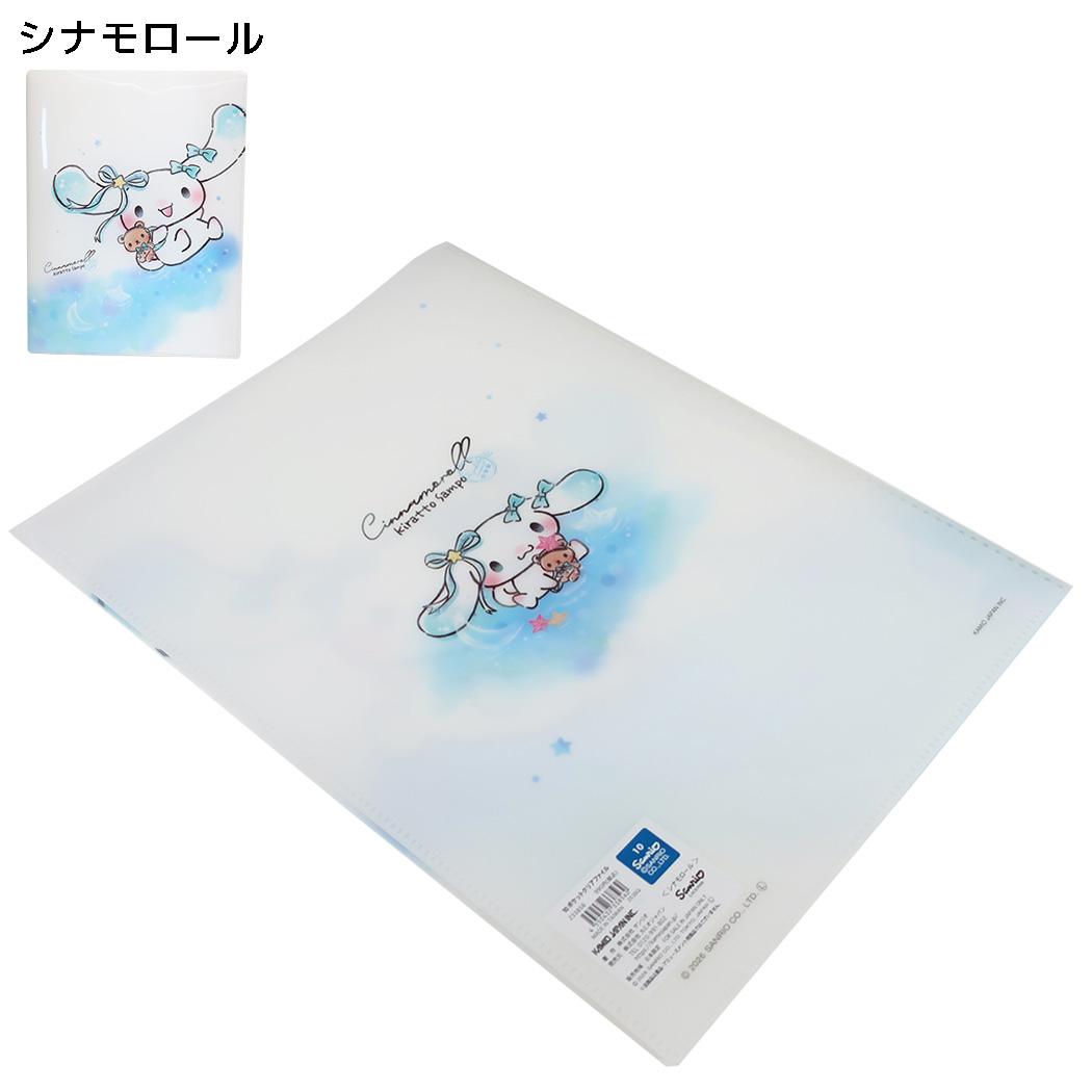 サンリオキャラクターズ ポケットファイル 10ポケットクリアファイル A4 KIRATTO SAMPO シナモロール Sanrio カミオジャパン