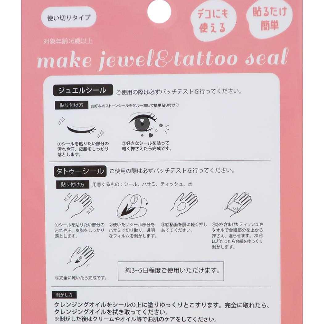 ボディステッカー メイクジュエル＆タトゥーシール ジュエルレッド カミオジャパン