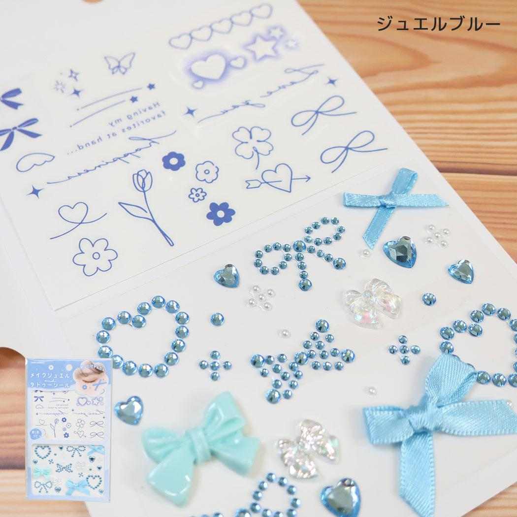 ボディステッカー メイクジュエル＆タトゥーシール ジュエルブルー カミオジャパン