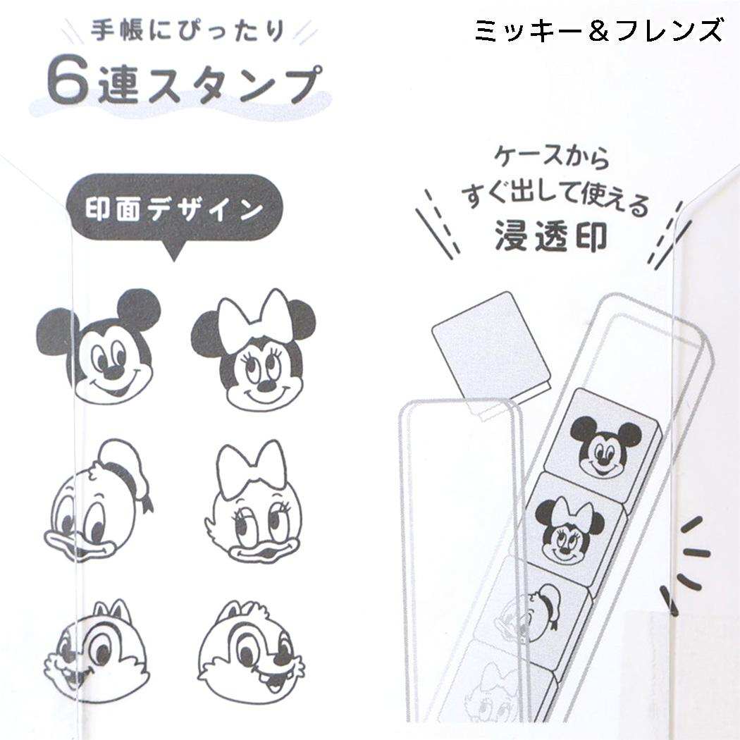 ディズニーキャラクター はんこ 6連スタンプ ミッキー＆フレンズ Disney カミオジャパン
