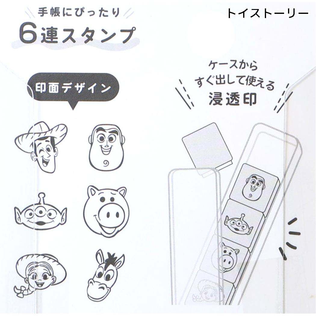 ディズニーキャラクター はんこ 6連スタンプ トイストーリー Disney カミオジャパン