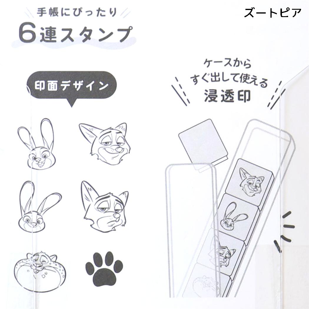 ディズニーキャラクター はんこ 6連スタンプ ズートピア Disney カミオジャパン