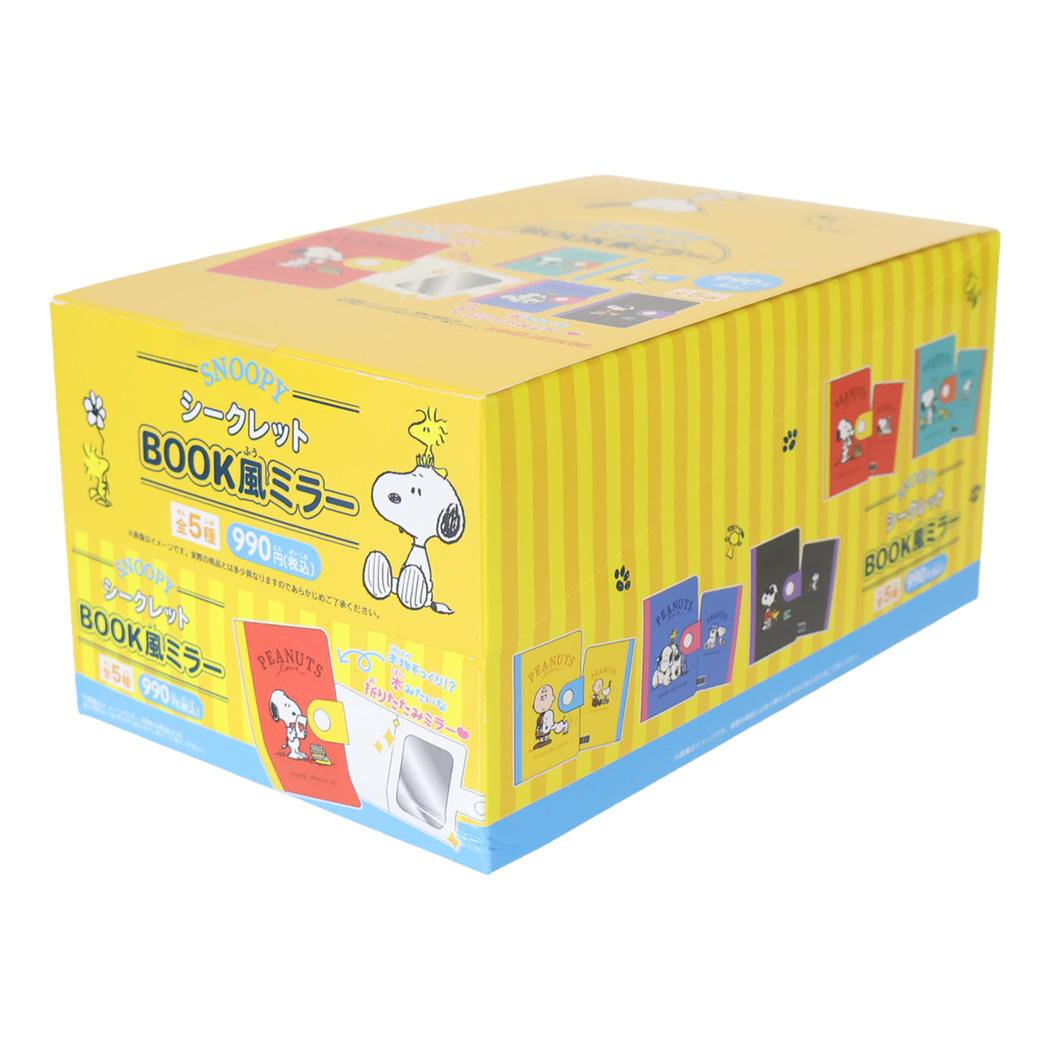 スヌーピー 手鏡 シークレットBOOK風ミラー 全5種 BOX 10個入セット ピーナッツ カミオジャパン