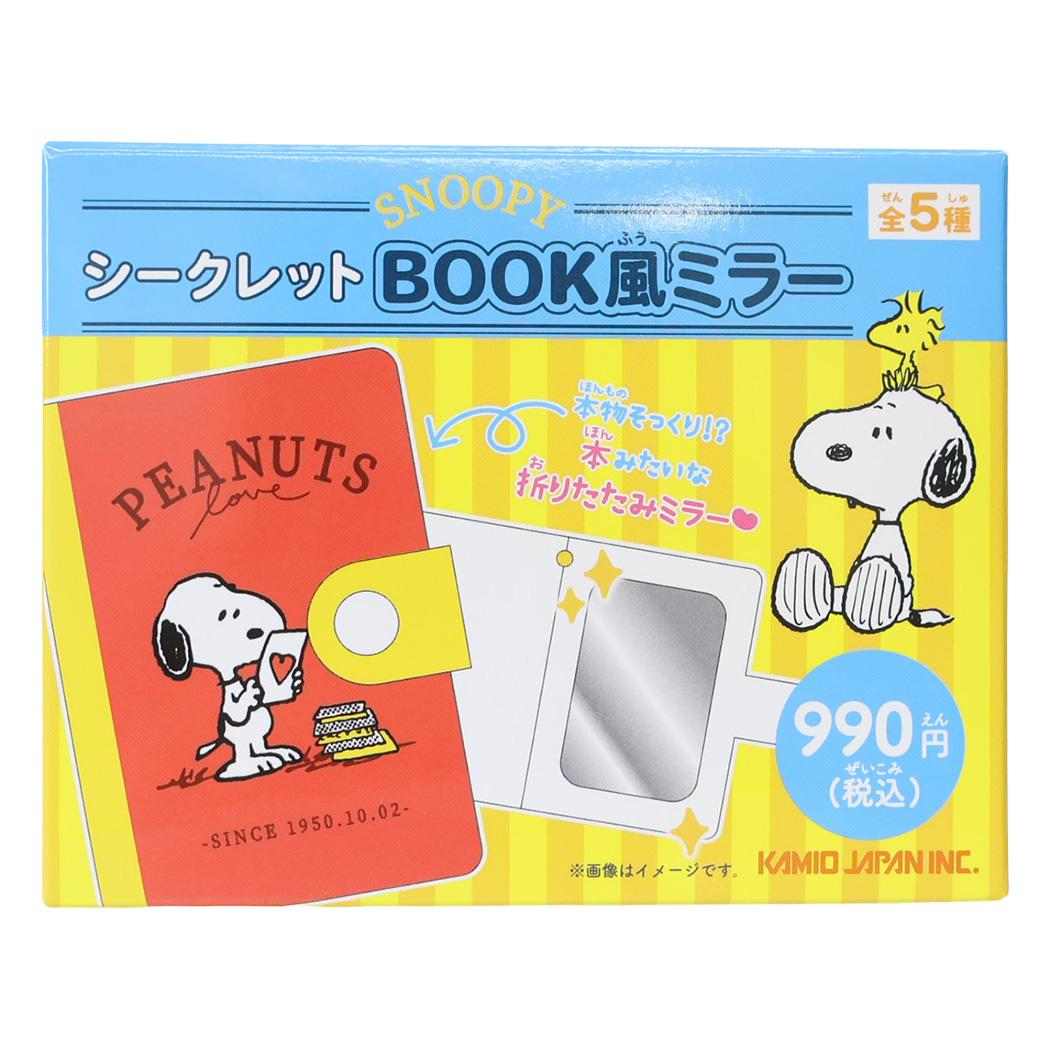 スヌーピー 手鏡 シークレットBOOK風ミラー 全5種 単品 どれか1個 ピーナッツ カミオジャパン