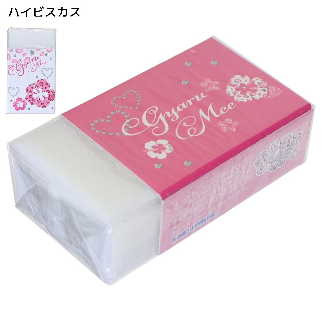 GYARUMEE ギャルミー けしごむ まとまるくん消しゴムケシゴム ハイビスカス カミオジャパン