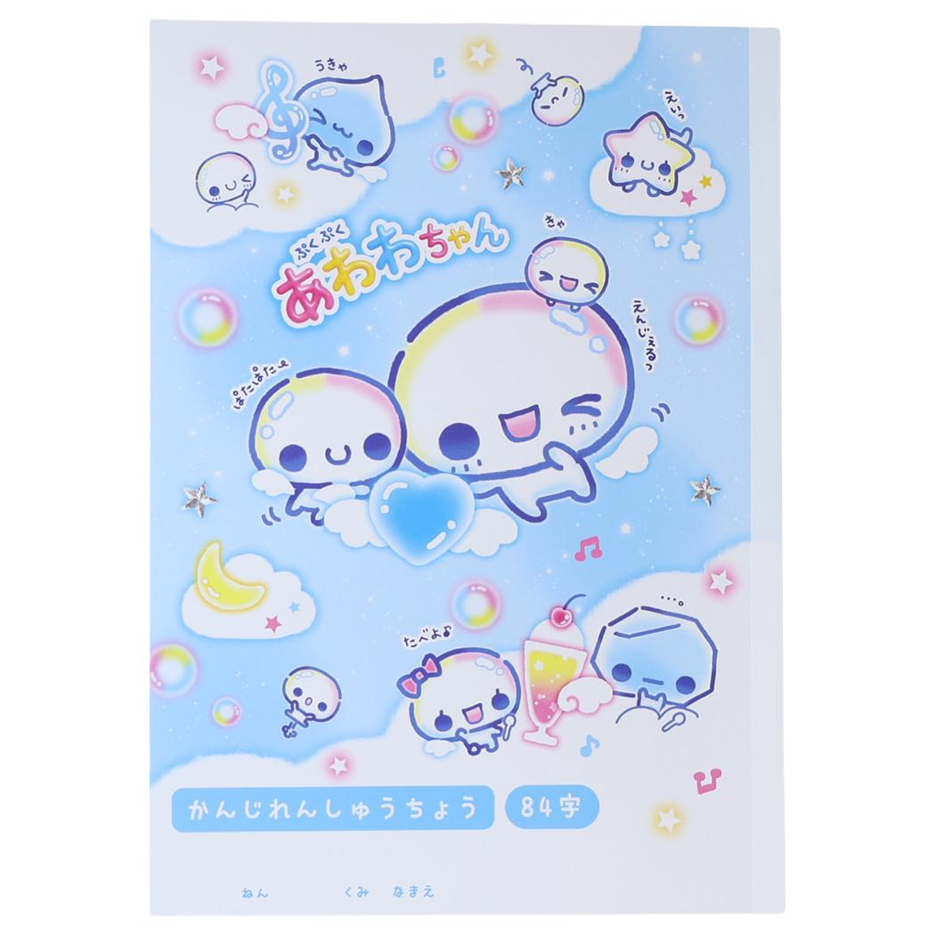 国語ノート B5漢字練習帳 84字 ぷくぷくあわわちゃん カミオジャパン