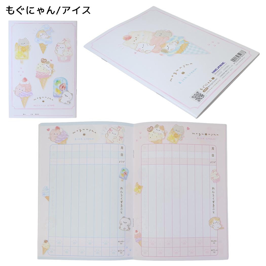 連絡帳 A5連絡ノート たて もぐにゃん/アイス カミオジャパン