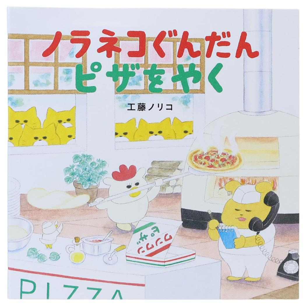 ノラネコぐんだん ふせん BOOKタイプ付箋 ピザをやく カミオジャパン
