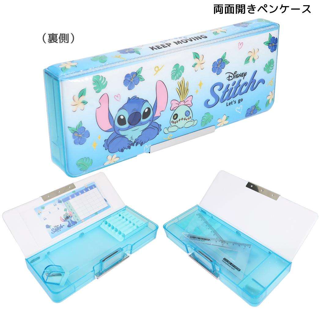 スティッチ 新学期 入学 筆記用具シリーズ 両面開きペンケース ディズニー カミオジャパン