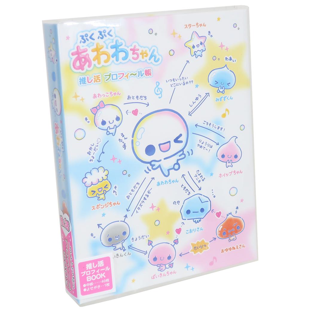 ぷくぷくあわわちゃん プロフ帳 推し活プロフィール帳 カミオジャパン