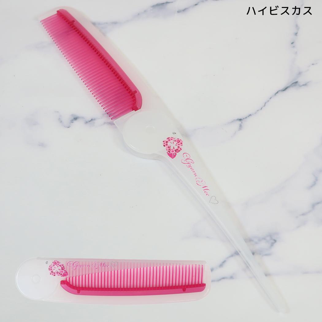 くし スリム折りたたみコーム gyaru mee ハイビスカス カミオジャパン