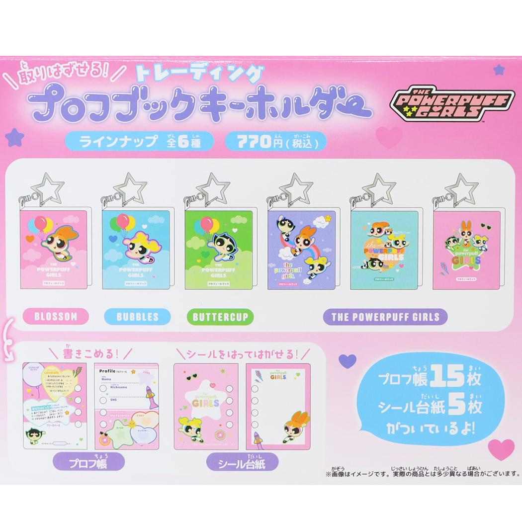 パワーパフガールズ キーホルダー トレーディングプロフブックキーホルダー 全6種 BOX 60個入り カミオジャパン