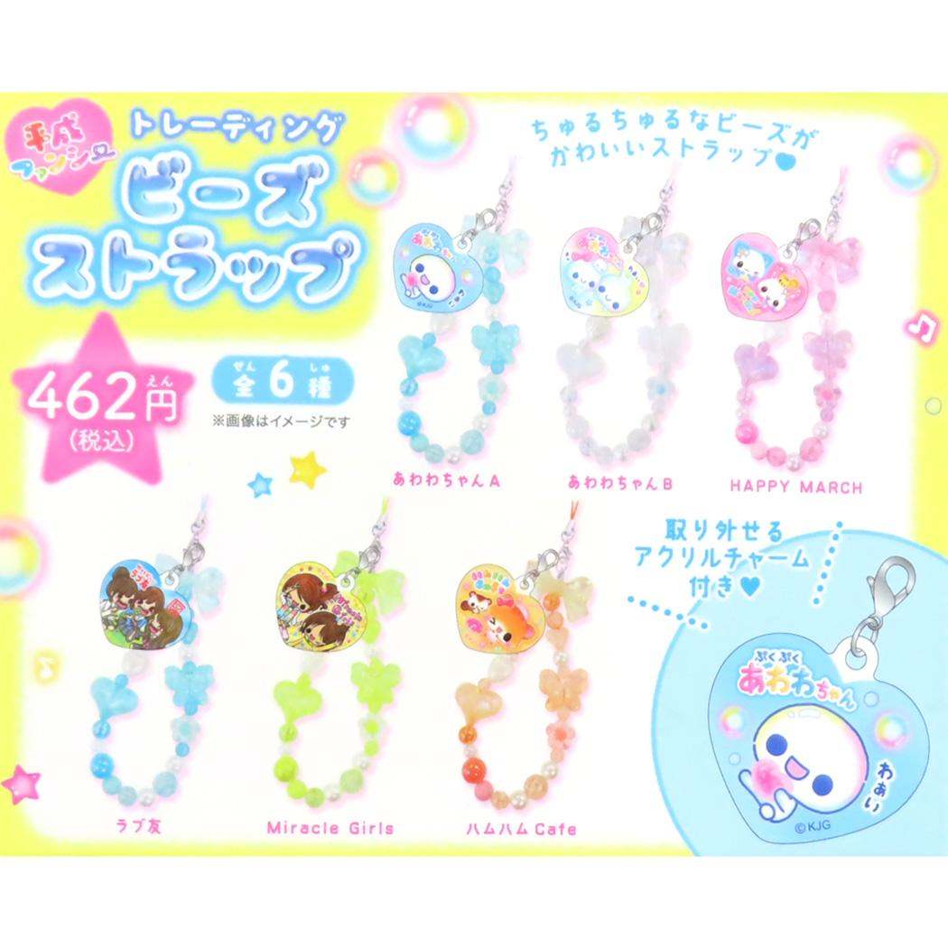 平成ファンシー キーホルダー トレーディングビーズストラップ 全6種 BOX 60個入セット カミオジャパン