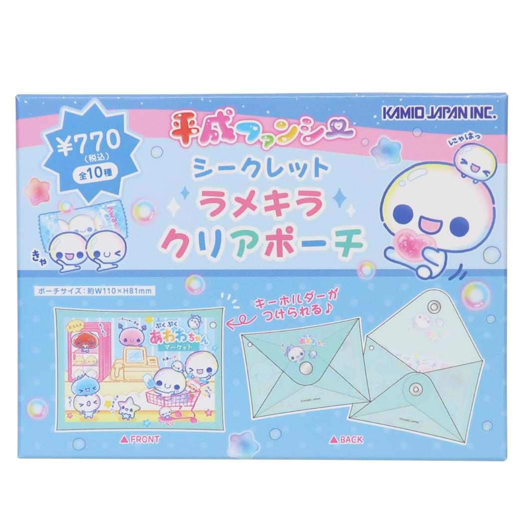 マルチポーチ 平成ファンシー シークレット ラメキラ クリアポーチ 全10種 単品 どれか1個 カミオジャパン