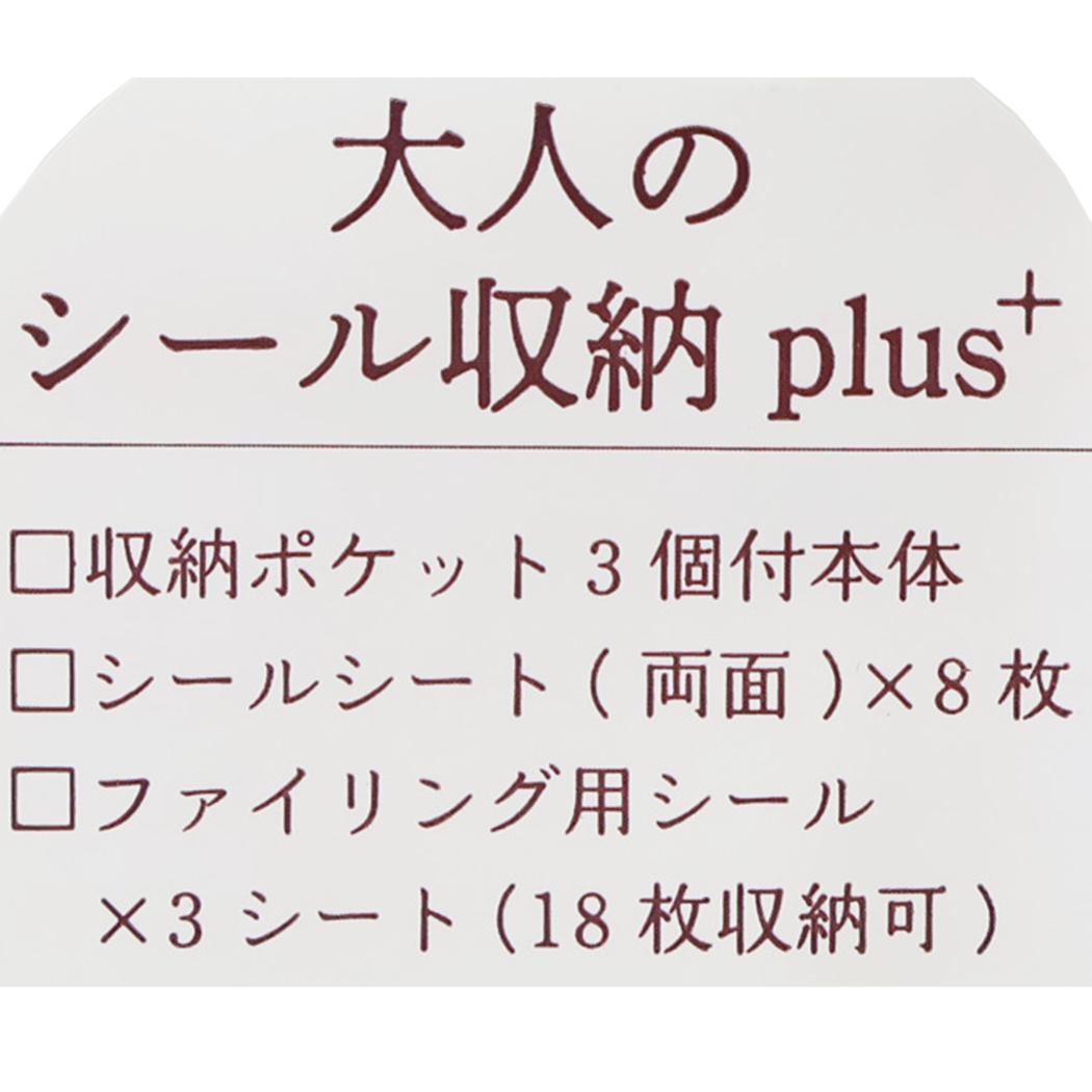 シール帳 大人のシール収納 plus PINK カミオジャパン