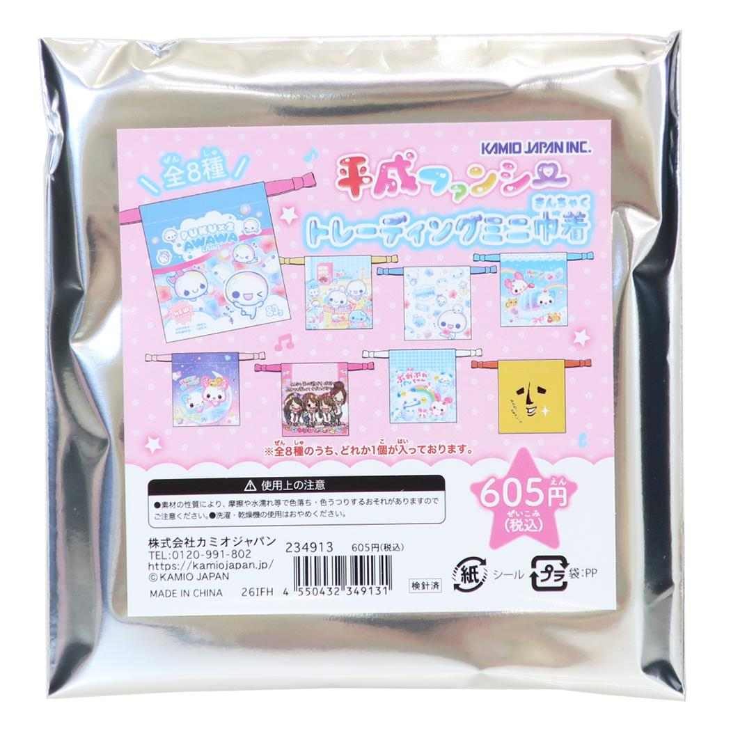 巾着袋 平成ファンシー トレーディング ミニ巾着 全8種 単品 どれか1個 カミオジャパン
