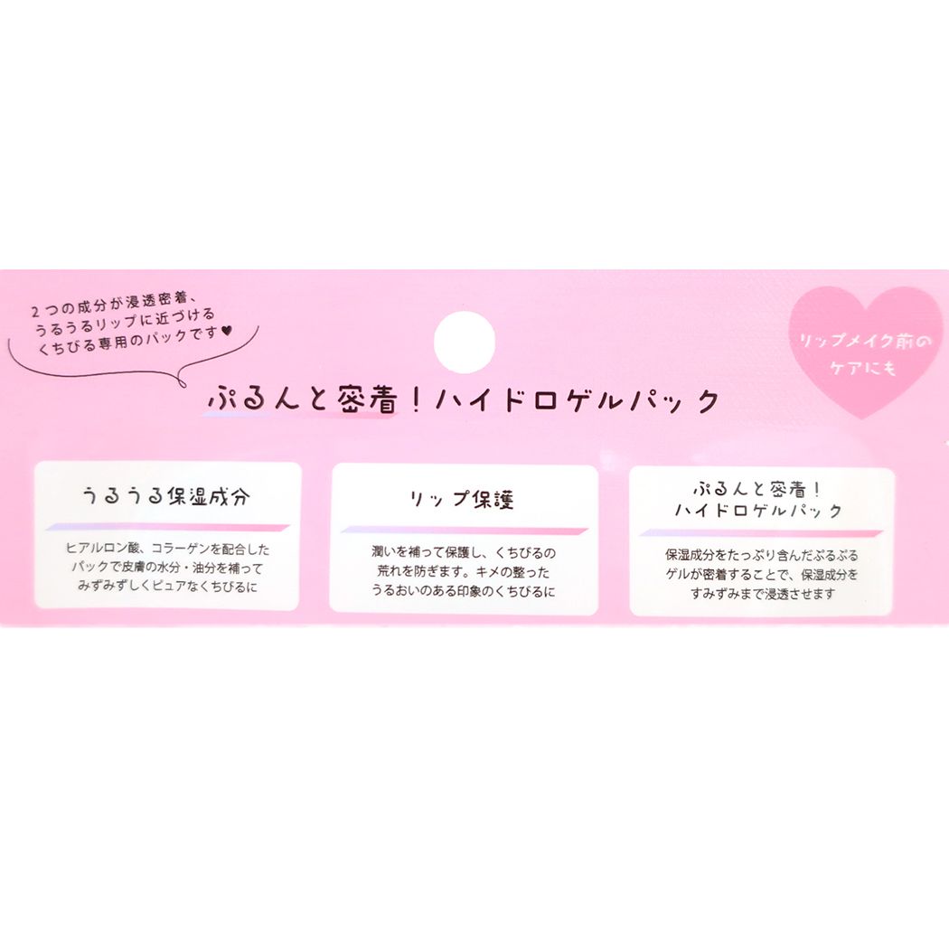 リップパック 唇パック ポチャッコ アップルティーの香り サンリオ カミオジャパン コスメ雑貨 メール便可
