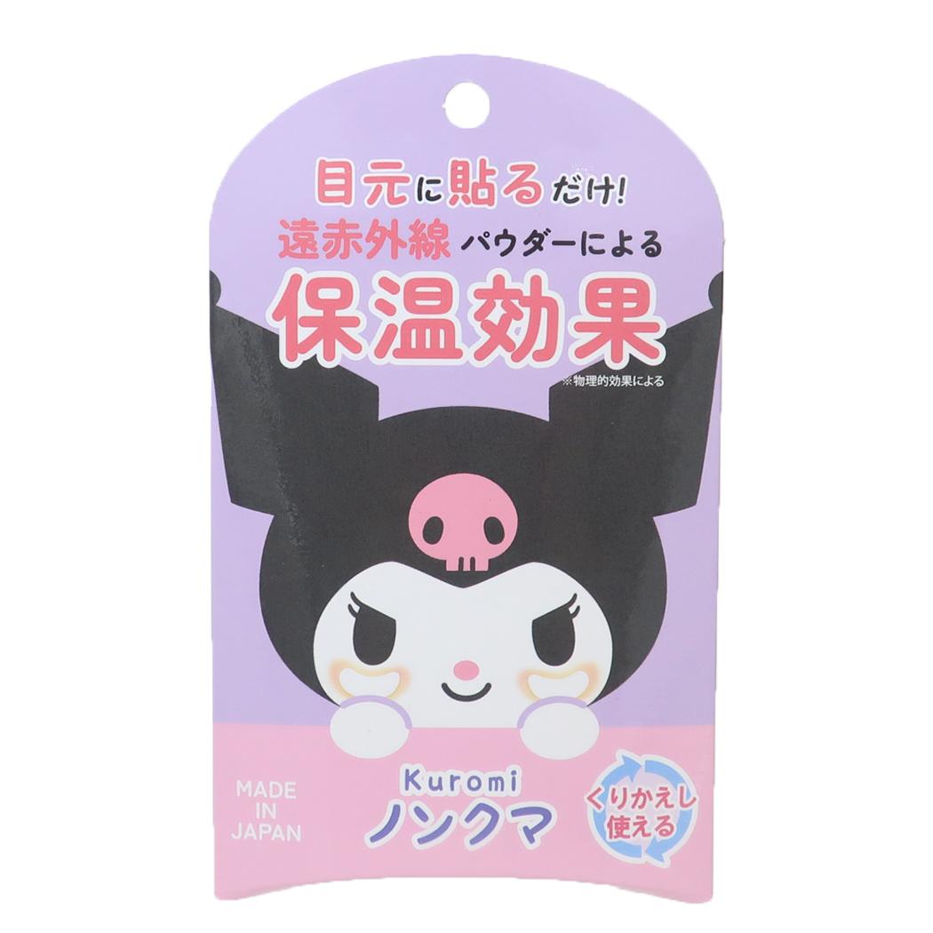 ノンクマ 2シート入り レギュラータイプ コスメ雑貨 クロミ サンリオ カミオジャパン 保温 メール便可