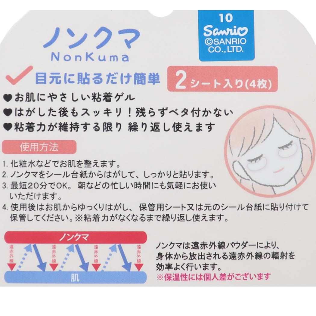 ノンクマ 2シート入り レギュラータイプ コスメ雑貨 クロミ サンリオ カミオジャパン 保温 メール便可