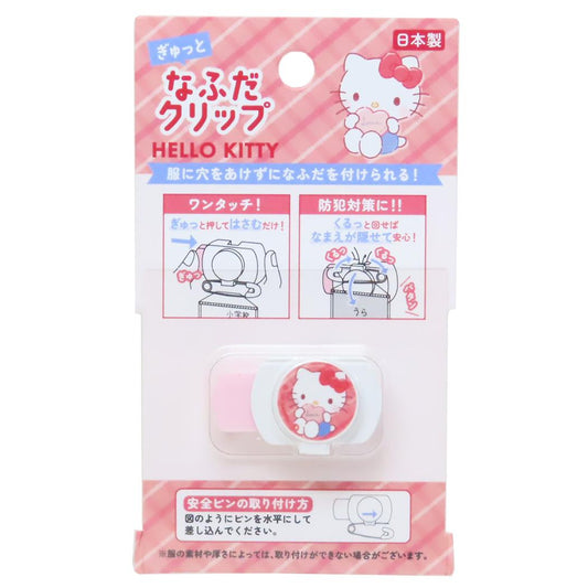 なふだクリップ ネームクリップ ハローキティ サンリオ カミオジャパン 新学期準備雑貨 メール便可