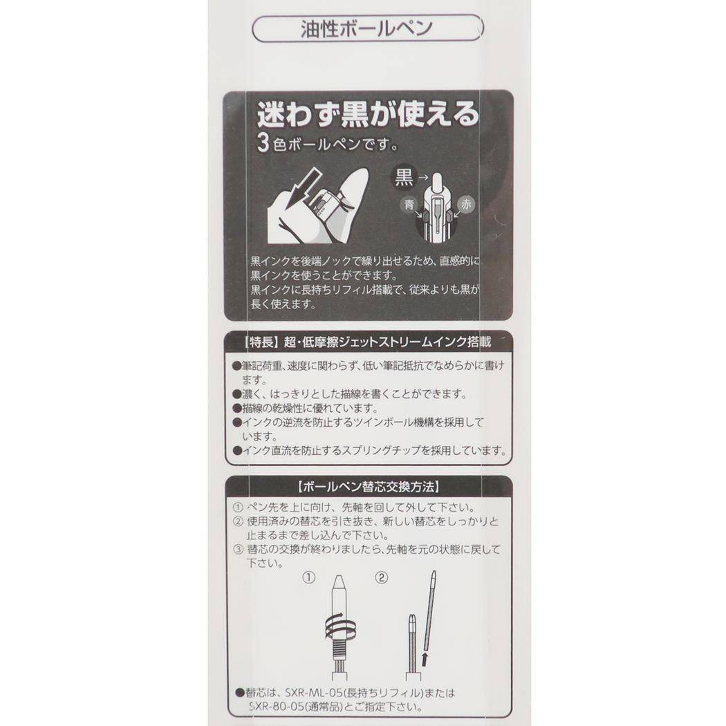 ジェットストリームSXE3-507 黒赤青3色ボールペン スヌーピー RELAX TIME ピーナッツ カミオジャパン 新学期準備文具 メール便可