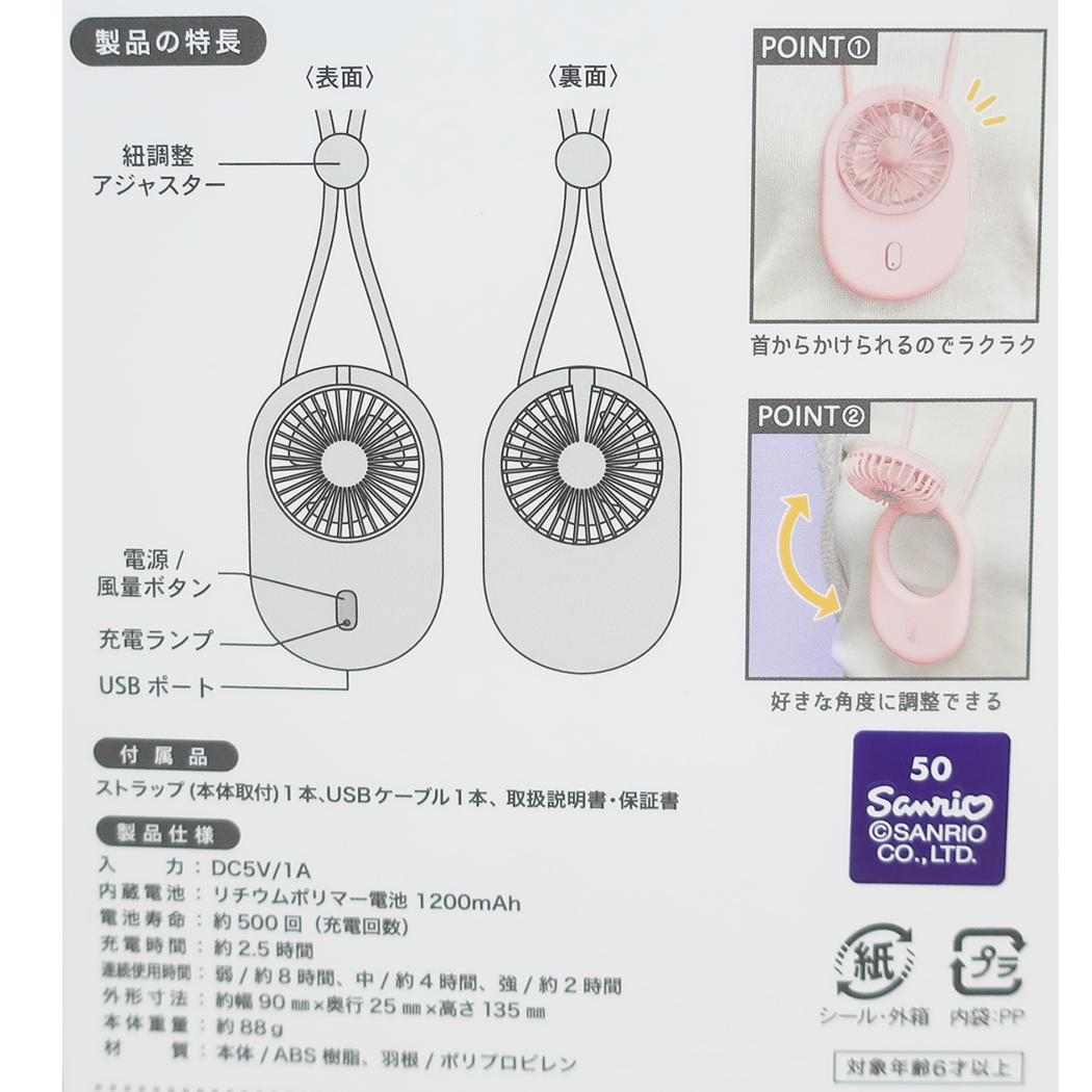 シナモロール 携帯用扇風機 ハンズフリーファン サンリオ カミオジャパン 熱中症対策 USB充電 キャラクター グッズ シネマコレクション