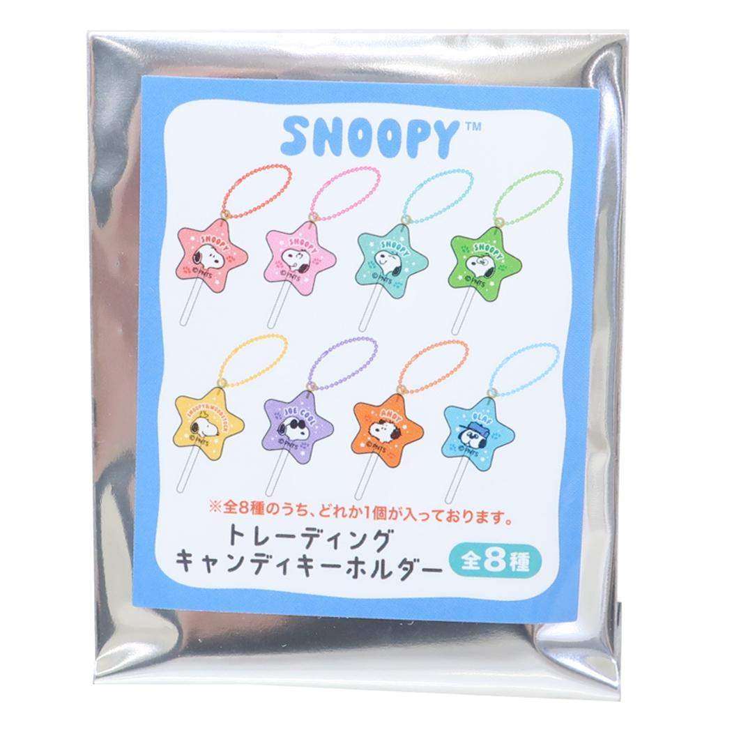 スヌーピー キーリング トレーディングキャンディキーホルダー全8種 8個入セット ピーナッツ カミオジャパン コレクション雑貨 まとめ買い キャラクター グッズ シネマコレクション