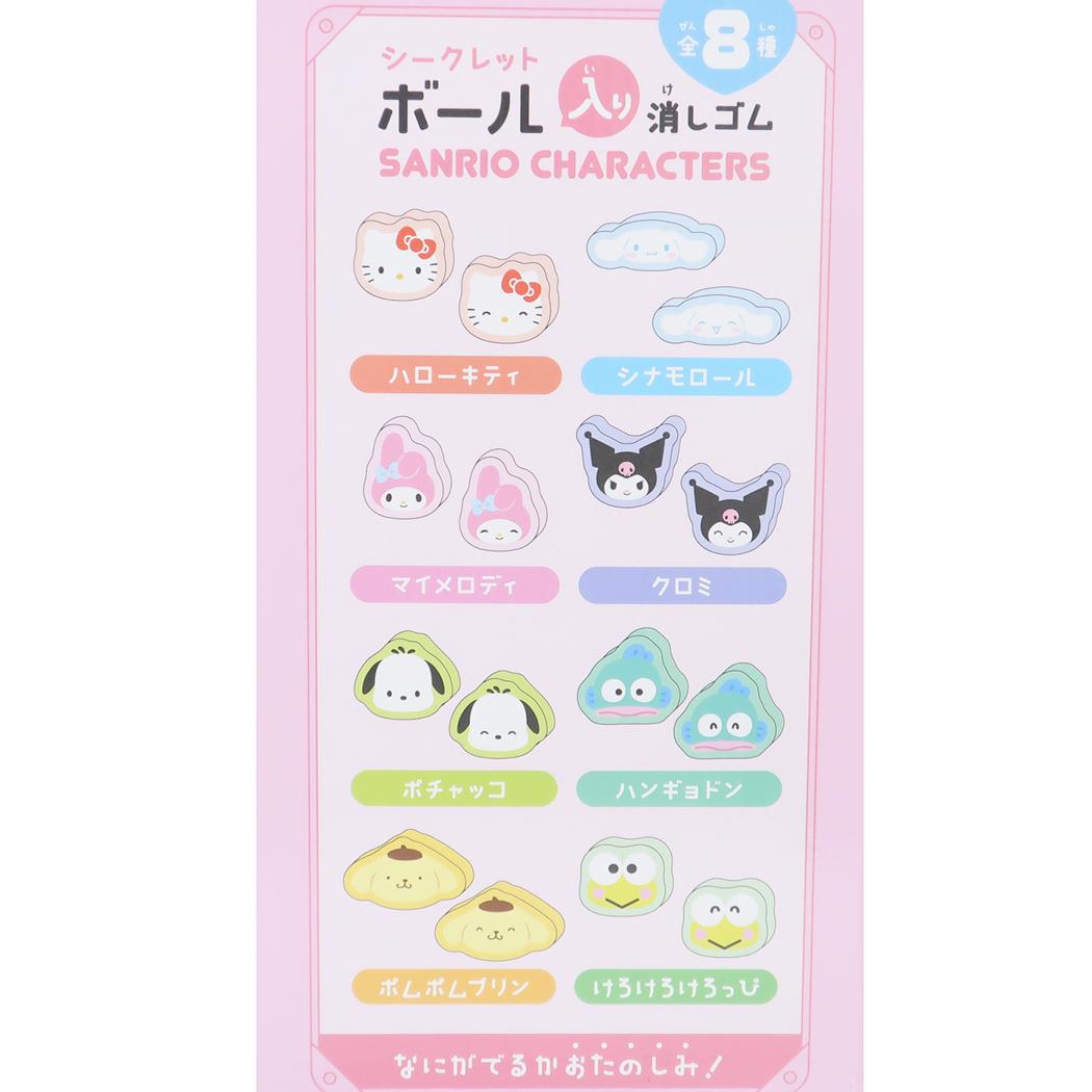 サンリオキャラクターズ 消しゴム サンリオシークレットボール入り消しゴム全8種 サンリオ カミオジャパン コレクション雑貨 キャラクター グッズ シネマコレクション