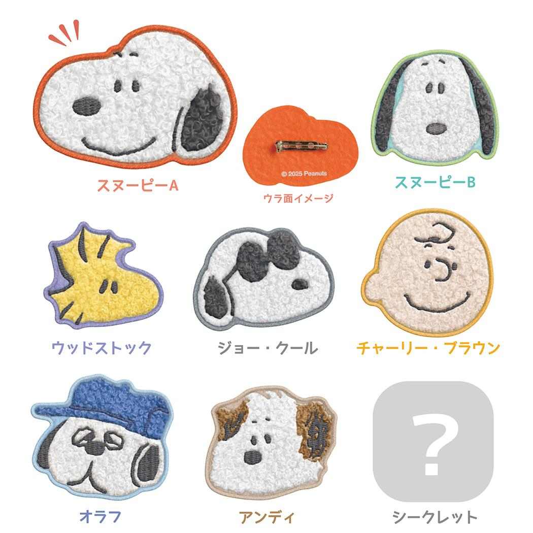 スヌーピー ピンバッジ トレーディングさがらバッジ 全8種 ピーナッツ カミオジャパン 刺繍 コレクション雑貨 キャラクター グッズ メール便可 シネマコレクション