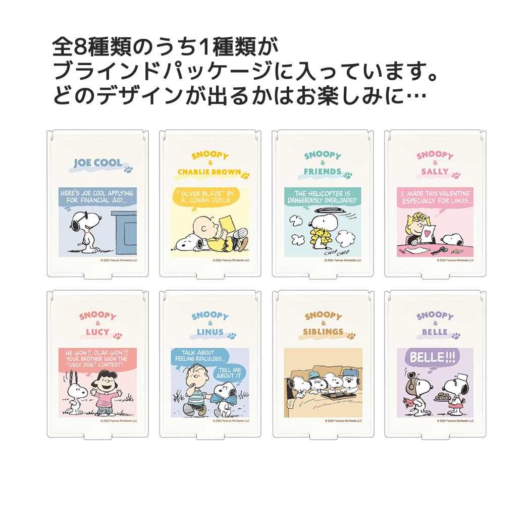 スヌーピー 手鏡 シークレットミラー 全8種の内どれか1個 ピーナッツ カミオジャパン コレクション雑貨 キャラクター グッズ メール便可 シネマコレクション