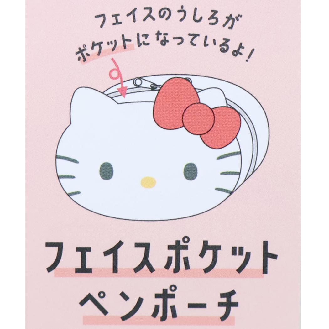ハローキティ ペンポーチ フェイスポケットペンポーチ サンリオ カミオジャパン 筆箱 新学期準備文具 キャラクター グッズ シネマコレクション