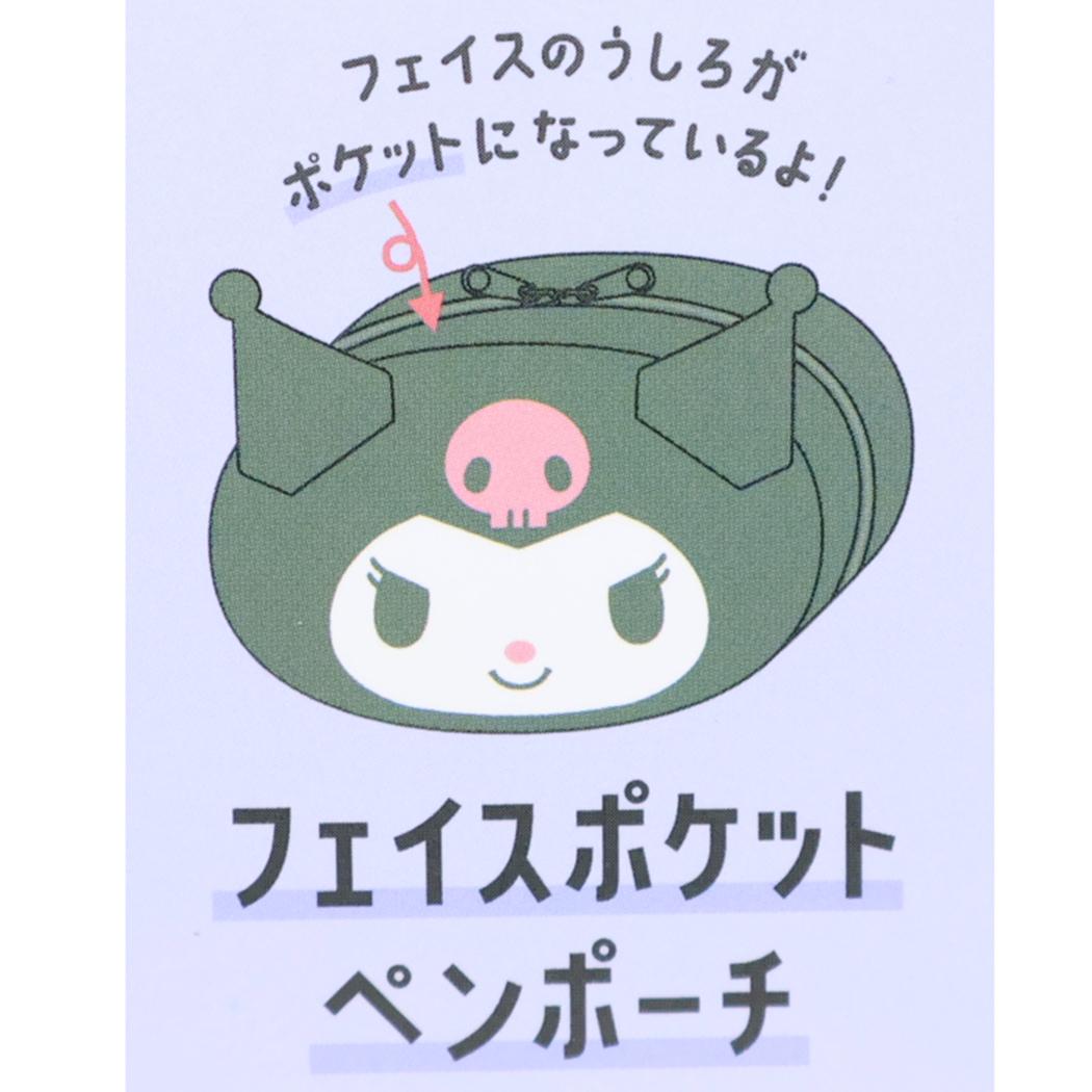 クロミ ペンポーチ フェイスポケットペンポーチ サンリオ カミオジャパン 筆箱 新学期準備文具 キャラクター グッズ シネマコレクション