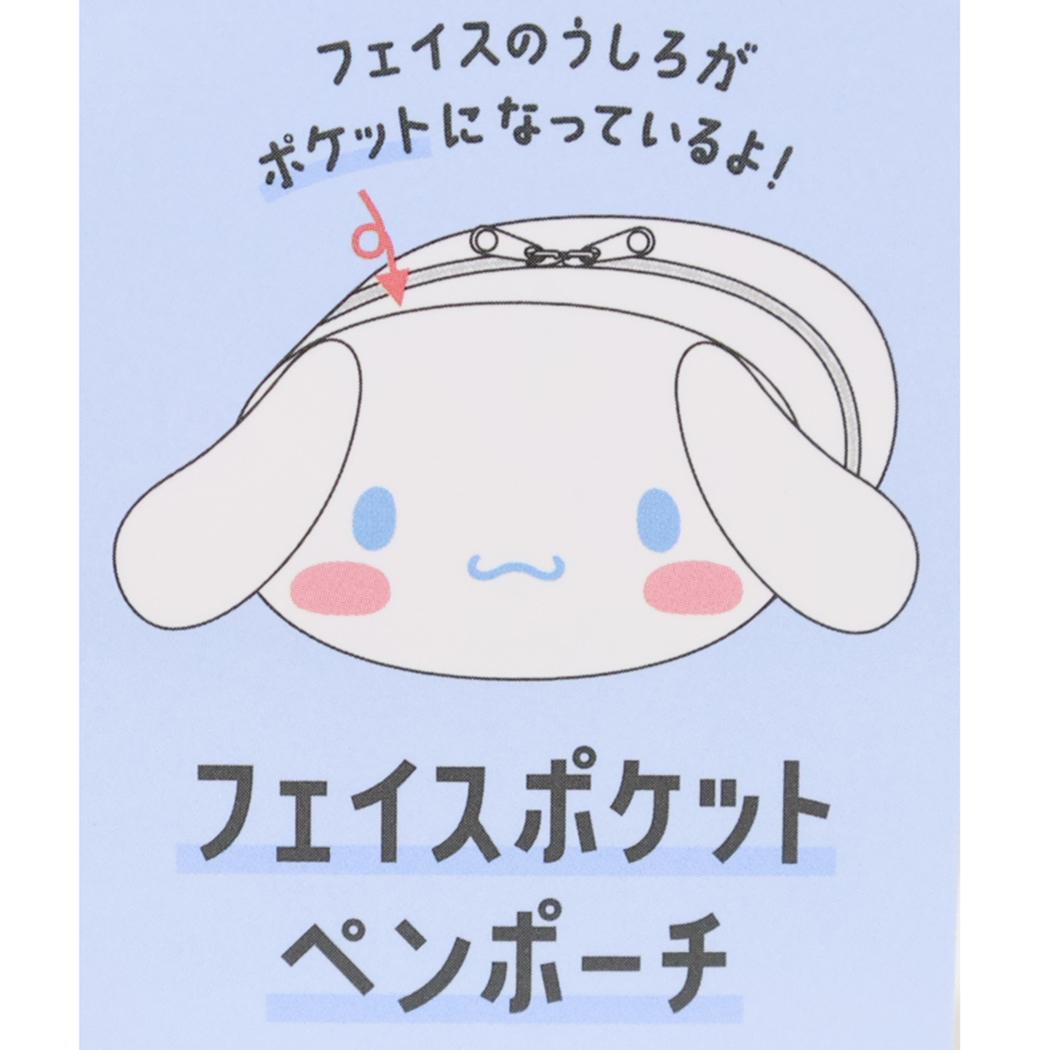 シナモロール ペンポーチ フェイスポケットペンポーチ サンリオ カミオジャパン 筆箱 新学期準備文具 キャラクター グッズ シネマコレクション