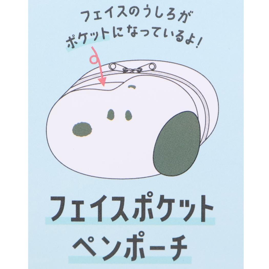 スヌーピー ペンポーチ フェイスポケットペンポーチ ピーナッツ カミオジャパン 筆箱 新学期準備文具 キャラクター グッズ シネマコレクション