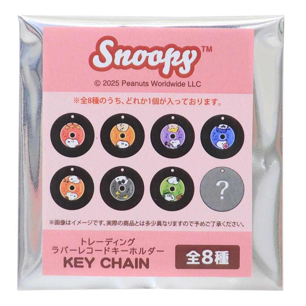 スヌーピー キーリング トレーディングラバーレコードキーホルダー 全8種の内どれか1個 ピーナッツ カミオジャパン キャラクター グッズ メール便可 シネマコレクション