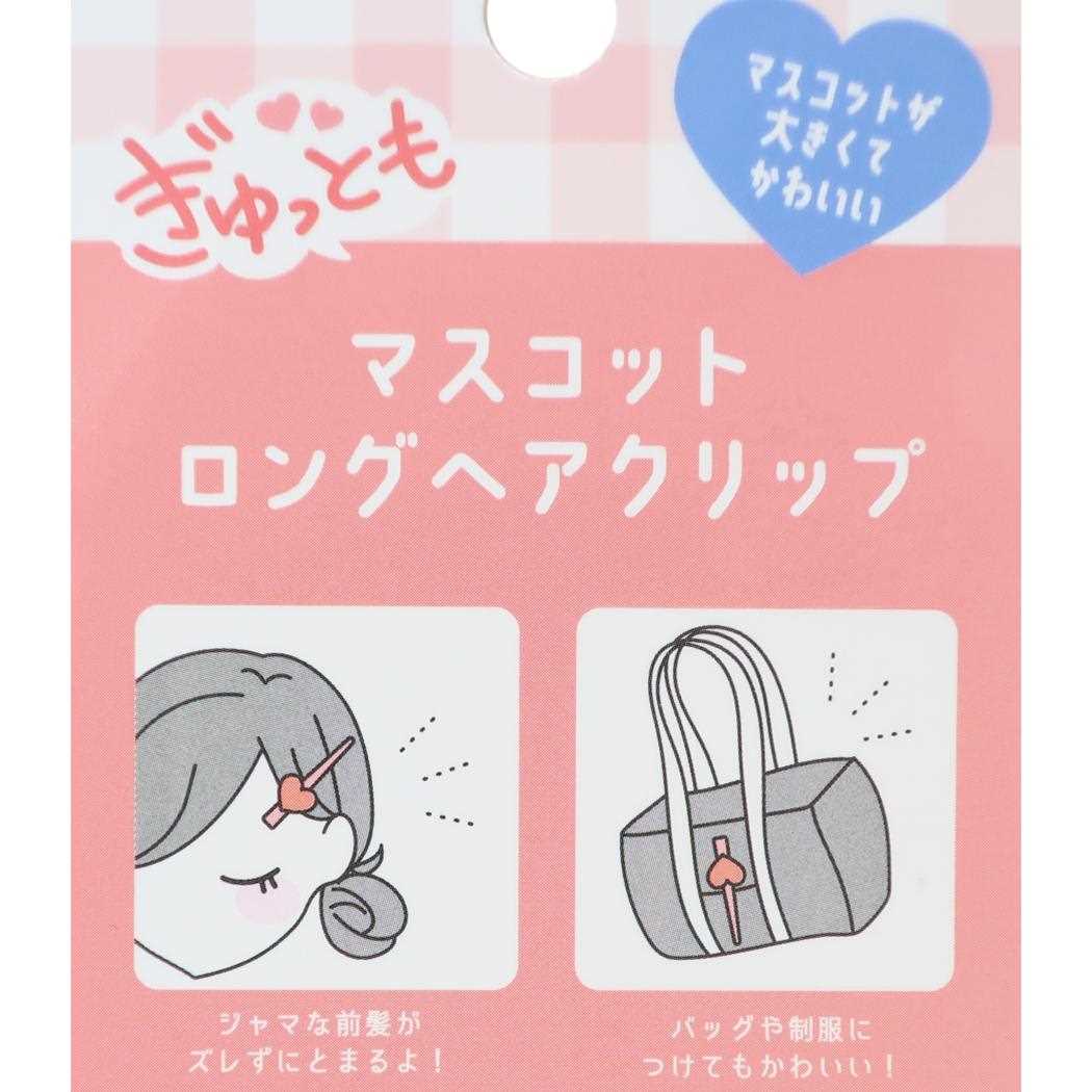 クロミ 前髪クリップ ぎゅっともマスコットロングヘアクリップ サンリオ カミオジャパン コスメ雑貨 ヘアアクセ キャラクター グッズ メール便可 シネマコレクション